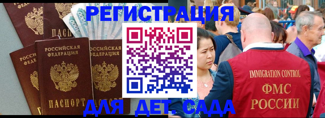 временная прописка в Курске