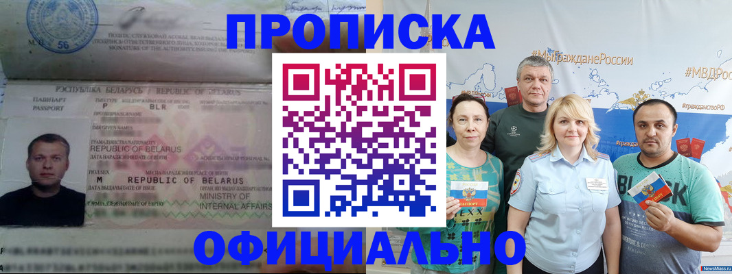 где прописаться в Курске