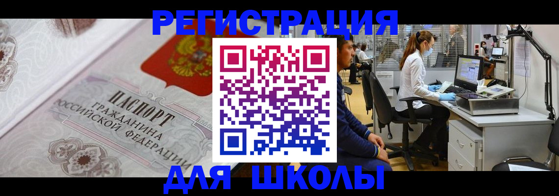 временная регистрация законно в Курске