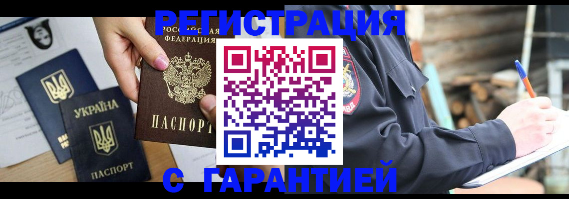 где прописаться в Курске