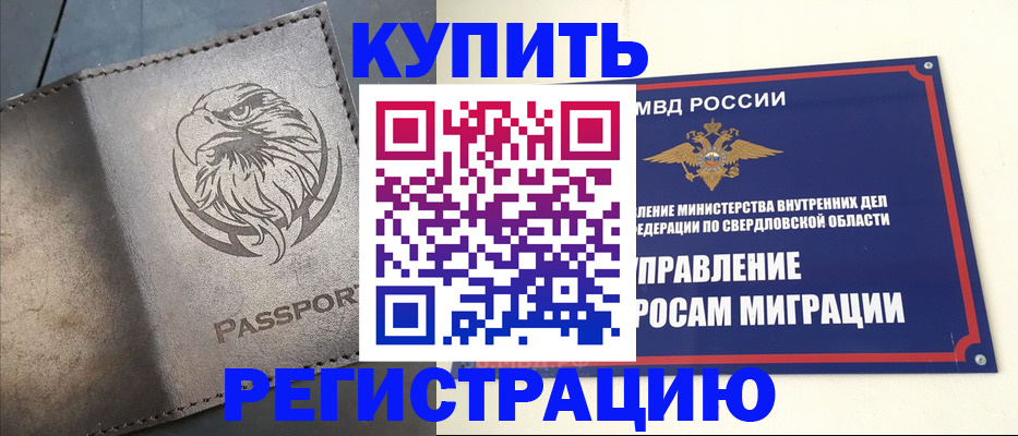 прописка поиск в Курске