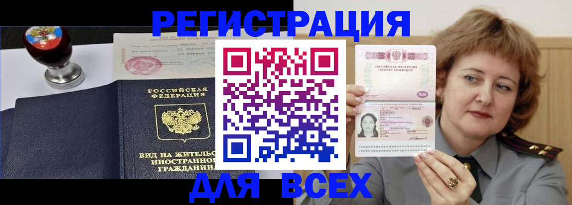 временная регистрация для школы в Курске