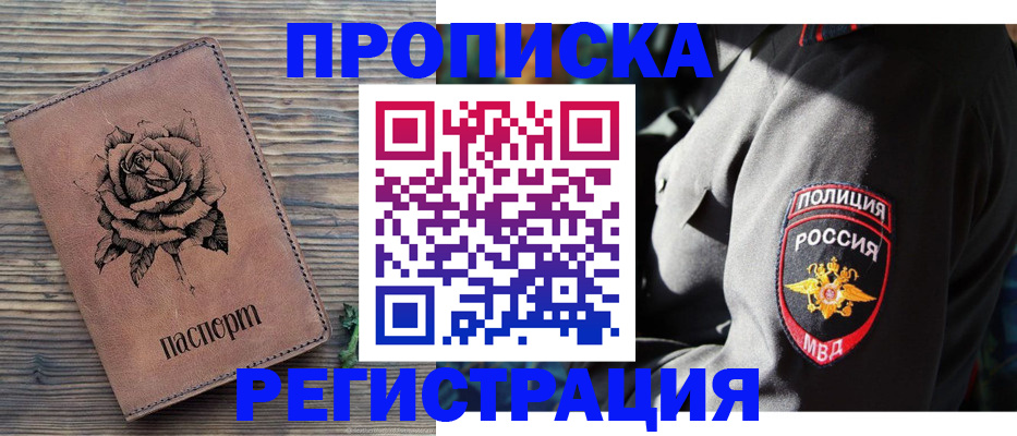 прописка для кредита в Курске