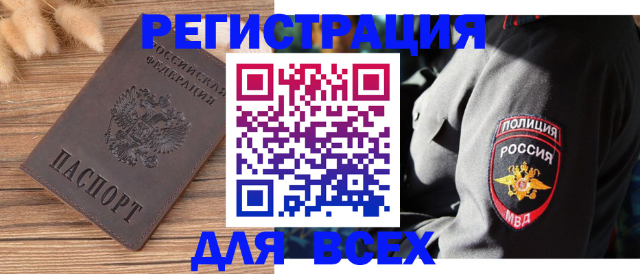 прописка штамп в Курске