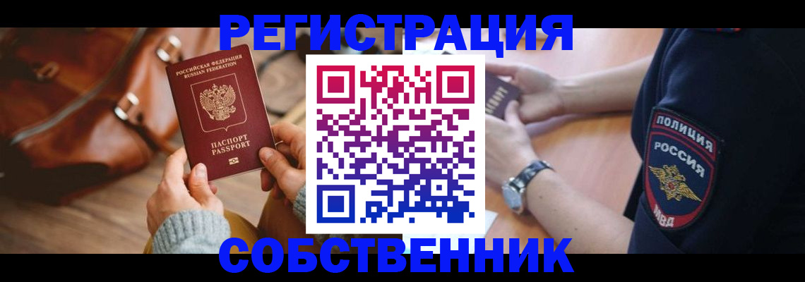 прописка для военкомата в Курске